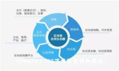 tpWallet iOS下载流程详细指