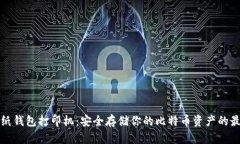 比特币纸钱包打印机：安